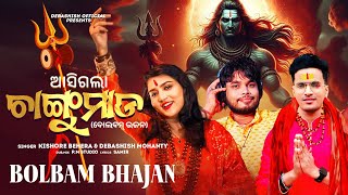 To Duare Heba Changu Mada  New Odia Bolbom Song 2024  Debashish Mohanty amp Kishore Behera [upl. by Slaohcin173]