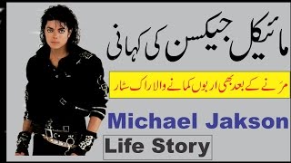 Michael Jackson the King of Pop Music Amazing Biography in UrduHindi [upl. by Etem844]