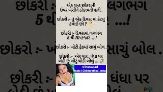 💞Chintan Rathod Gujrati Vlogs Motivational Shayari💞Motivational Gujrati quotes Status shorts viral [upl. by Nimzzaj458]