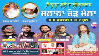 🔴LIVE Mela Kulle wali sarkar Da 2024  Ucha Pind Phagwara 56 Feb 2024 [upl. by Bryant]