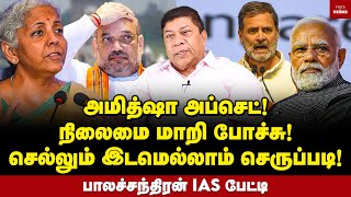 கர்ஜித்த ராகுல் காந்தி முன்னேறி செல்லும் INDIA கூட்டணி  Balachandran IAS  Rahul Gandhi  Modi [upl. by Dallman]