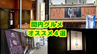 【グルメ編】関内界隈でコスパの良いオススメの居酒屋をご紹介！「わや」「たまや」「魚旬」「吟味シテ醸ス」【関内界隈編】 [upl. by Warrin243]