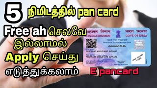 How to apply free e pancard in 5 minutes tamil  infotechraj e pancard [upl. by Natsirhc651]