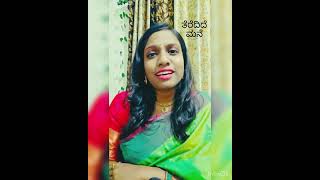 Teredide mane O Baa Athithi🎶 kannadamusic kannadasongs kannadahitsongs [upl. by Letsyrhc546]