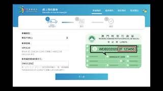 【交通事務局】驗車網上預約教學 [upl. by Asikal]