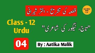 42 Taj Tagore Ki Shayari Qata Ki Tashreeh  Akhtar Shirani  Class12 Urdu  Aatika Malik [upl. by Cooke]