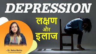 Depression  symptoms cause amp treatment in Hindi Urdu डिप्रेशन के लक्षण कारण और इलाज [upl. by Mail]