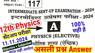 12th Physics Sent up Exam Answer Key 11 Nov 2024  Class 12 Physics sent up objective subjective ans [upl. by Newkirk460]