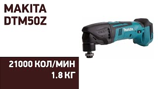 Реноватор Makita DTM50Z [upl. by Saibot]