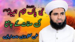 Nabi pak  SAW ki Shan  Quran kiya kahta h by Mufti toseef Ahmad nakshbandi saifi [upl. by Kesia]