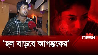 সাইকো থ্রিলার মুভি গুলো মেয়েরাই বেশি দেখে অভি  Agontuk  Puja Cherry  Desh TV [upl. by Wordoow]