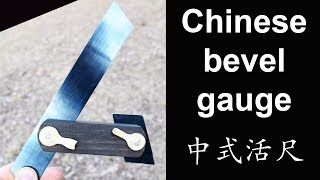 Bevel Gauge 活尺  Tradition Chinese Woodworking Tools [upl. by Hogan]