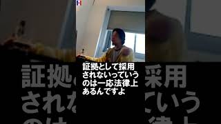 【ひろゆき】パワハラされた時用にボイスレコーダー持ち歩いてますが黙って録音しても証拠になりますか？【切り抜き】20200309 Shorts [upl. by Hedvah]