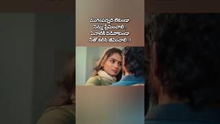 నువ్వు నేనూ మనంఇద్దరంటూ 💕 love lovesong life romanticmusic trending sad [upl. by Kcered755]