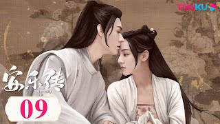 MULTISUB【安乐传 The Legend of Anle】EP09  甜虐交织！迪丽热巴龚俊相爱相杀传奇虐恋  迪丽热巴龚俊刘宇宁夏楠裴子添  古装爱情片  优酷 YOUKU [upl. by Ardnait]