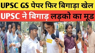 मायूस हुए बच्चें UPSC IAS Pre Exam Review 2024 कैसा रहा आज का Paper GS Exam Review [upl. by Aicilic819]