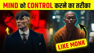 मन को काबू में करने के 5 अचूक उपाय  Control Your Mind [upl. by Bunns536]