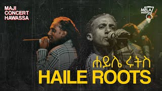 ሐይሌ ሩትስ  Haile Roots  ላይቻል የለም Hawassa Maji Concert Live Video 2023 [upl. by Lodovico]