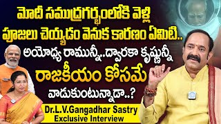 Bhagavadgita Foundation Founder Gangadhar Sastry Exclusive Interview  Gangadhar Sastry about Modi [upl. by Hock]