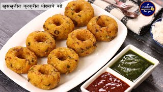 झटपट कुरकुरीत पोहा वडा  Quick Poha Vada  Instant Poha Vada  Poha Medu Vada  MadhurasRecipe [upl. by Buote]