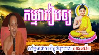 San Pheareth New 2017 កម្មវារៀបឲ្យ  សាន ភារ៉េត San Pheareth San Pheareth New 2017 [upl. by Kalfas]