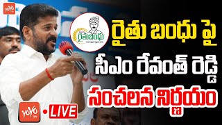 CM Revanth Reddy Live  CM Revanth Reddy Sensational Decision  Revanth Reddy Vs KCR  KTR  YOYO TV [upl. by Ignatia251]