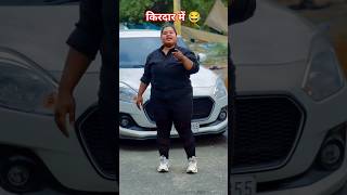 Kamiya nikalte hai 😂 shortfeed abcblogs ytshorts kirdar surajroxfunnyvibeo dimple [upl. by Eeladnerb]