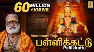 பள்ளிக்கட்டு  Evergreen Ayyappa Devotional Song  Sung by Veeramani Raju  Pallikkattu [upl. by Otanutrof]