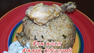 Seeraga Samba Chicken Biryani  Dindigul Thalappakatti Chicken Biryani  Chicken Dum Biryani Recipe [upl. by Nylesor648]