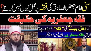 fiqah e jaffaria Ki haqiqat  fiqa jafria Fazal hamdard exposed [upl. by Zenobia104]