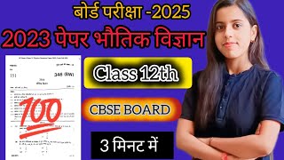 I Solved The CBSE Class 12 Physics Paper [upl. by Ibrab]