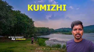 சென்னை அருகில் குடும்பத்தோடு சுற்றுலா செல்ல ஏற்ற இடம்  Kumizhi Lake Chennai Tourist Place Chennai [upl. by Divadleahcim]