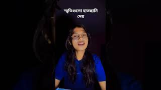 স্মৃতি গুলো আজও হাতছানি দেয় 😔😔 youtubeshorts speaker viralshorts poem [upl. by Ahsekin]