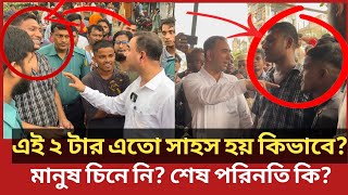 এবার ভোক্তা অধিকারের এই কর্মকর্তাকে হয়রানি করার চেষ্টা শেষ পরিনতি কি  Daily Issues Vokta odhikar [upl. by Kylie62]