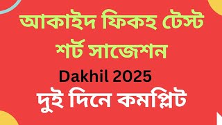 দাখিল নির্বাচনী পরীক্ষা ২০২৪ আকাইদ ওফিকহ Test Exam question 2024 AqaedDakhil Aqaid Fiqh Suggestion [upl. by Mayfield]