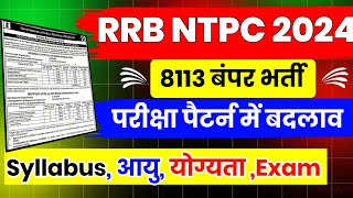 RRB NTPC 8113 Form Apply 2024  RRB NTPC Syllabus  NTPC Exam Date 2024  rrbntpc [upl. by Duster]