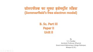 Sommerfields free electron model सोमरफील्ड का मुक्त इलेक्ट्रॉन मॉडल [upl. by Maressa]