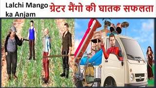 lalchi kisan Kahani Fairy Tales in Hindi Story in Hindi Fairy Tales Hindi Fairy Tales cartoon [upl. by Donnenfeld42]