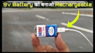 9V Battery को Rechargeable कैसे बनाये  How to make Rechargeable 9v Battery [upl. by Malim448]