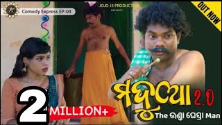 MADUA  2O  JOGESH JOJO  COMEDY EXPRESS  EP04  JOJO J5 PRODUCTION [upl. by Siravaj241]