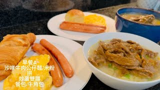 港式茶餐廳風味：沙嗲牛肉麵，神還原澳牛炒滑蛋（食譜） [upl. by Hiram]