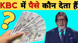 KBC में Winners को पैसा कौन देता है  Who pays the winners of KBC  Most Amazing Facts  Facts [upl. by Fredia]