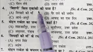 12th Hindi Chepter 8 गद्यखंड सिपाही की माँ हिन्दी सम्पूर्ण Vvi Objective Question  Short Question [upl. by Sosthena179]