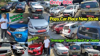 Sivasagar Second Hand Car Dealers  Popy Car Place New Stcok Available  Only 70হাজাৰ পৰা গাড়ীৰ পাব [upl. by Eirised]