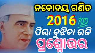 Navodaya Vidyalaya EntranceExam2025CLASS5Solved question paper 2016part2 ନବୋଦୟ ଗଣିତ [upl. by Karl324]