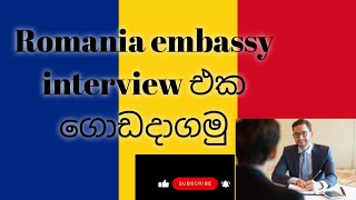 Romanian Embassy Interview🇱🇰🇷🇴 රුමේනියා embassy interview එක ගොඩදාගමු 💜volg 02 [upl. by Li293]