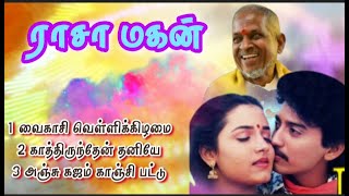 RASAMAGAN  Tamil Hit Songs  Ilaiyaraaja  S P Balasubramaniyam  Janaki  Prashanth  Sivaranjani [upl. by Ayanaj]