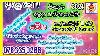 Sinhala palapala 2024meshaŕ·ŕ·’ŕ¶šŕ·”ŕ¶»ŕ·”ŕ¶­ŕ·”ŕ¶˝ŕ·Ź ŕ¶»ŕ·Źŕ·ŕ·’ ŕ¶śŕ¶­ŕ·€ŕ·“ŕ¶¸ŕ·ŕ·ŕ¶´ŕ·Š19ŕ·ŕ·’ŕ¶§ ŕ¶…ŕ¶śŕ·ť13 ŕ¶­ŕ·™ŕ¶šŕ·Šlagna palapala 2024ŕ¶¸ŕ·šŕ·‚ [upl. by Rebecca]