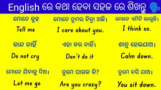 Best Spoken English Class in Odia  Odia to English Translation  English Speaking Practice [upl. by Gasser]