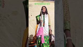 কীর্তনীয়া jyotsana jamadar 💝 কলহান্তরিতা মান Kishore Bandhu Palash Suman Bhattacharyaviral video [upl. by Sihtam]